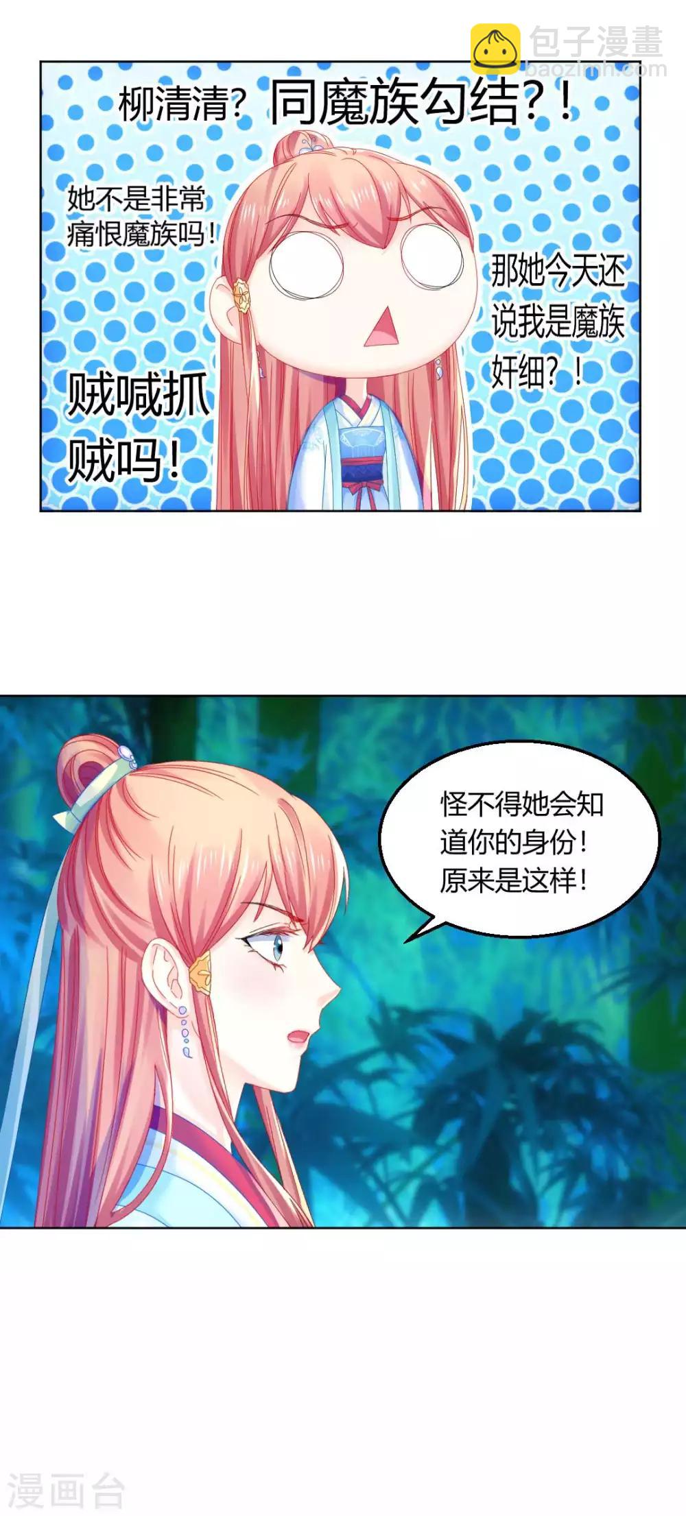 打雷少女 - 第105話 脫險 - 2