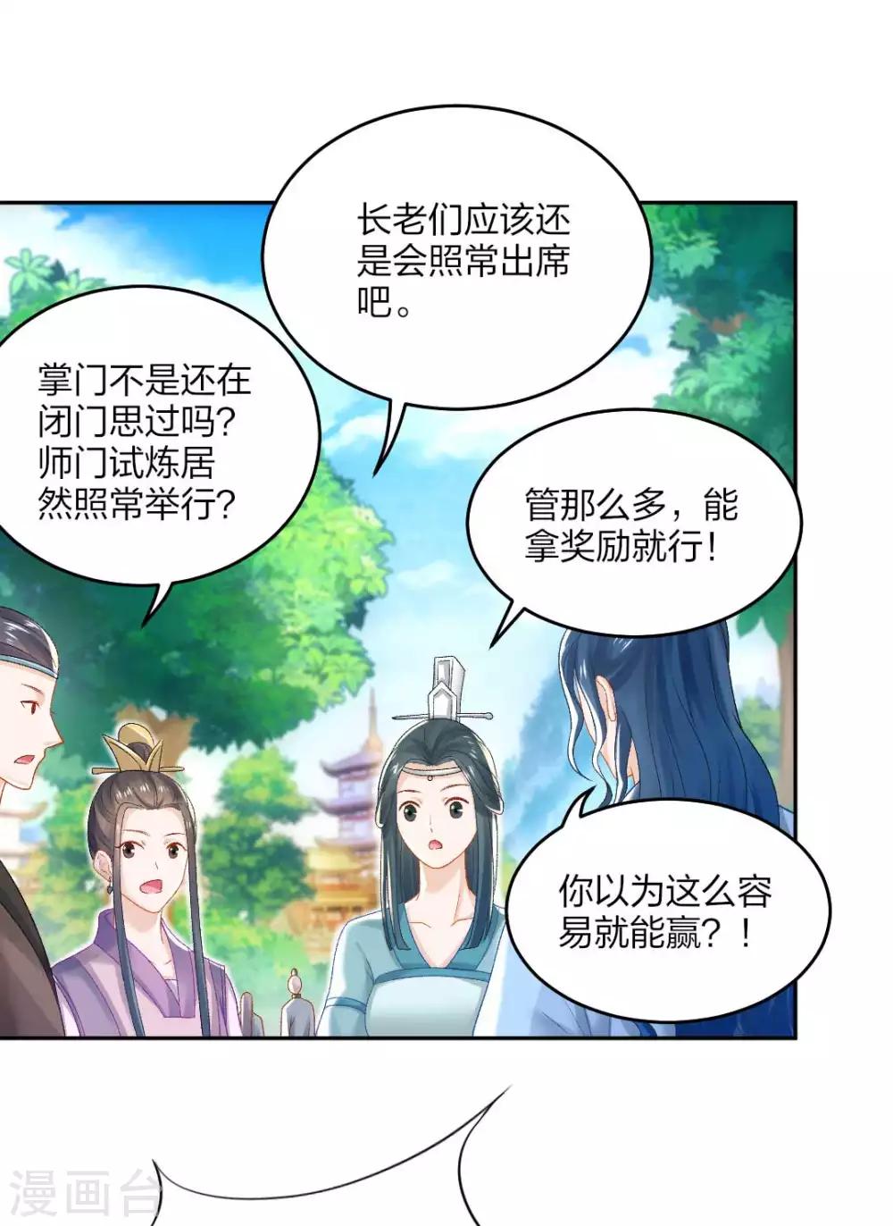 第107话 师门试炼-第113话