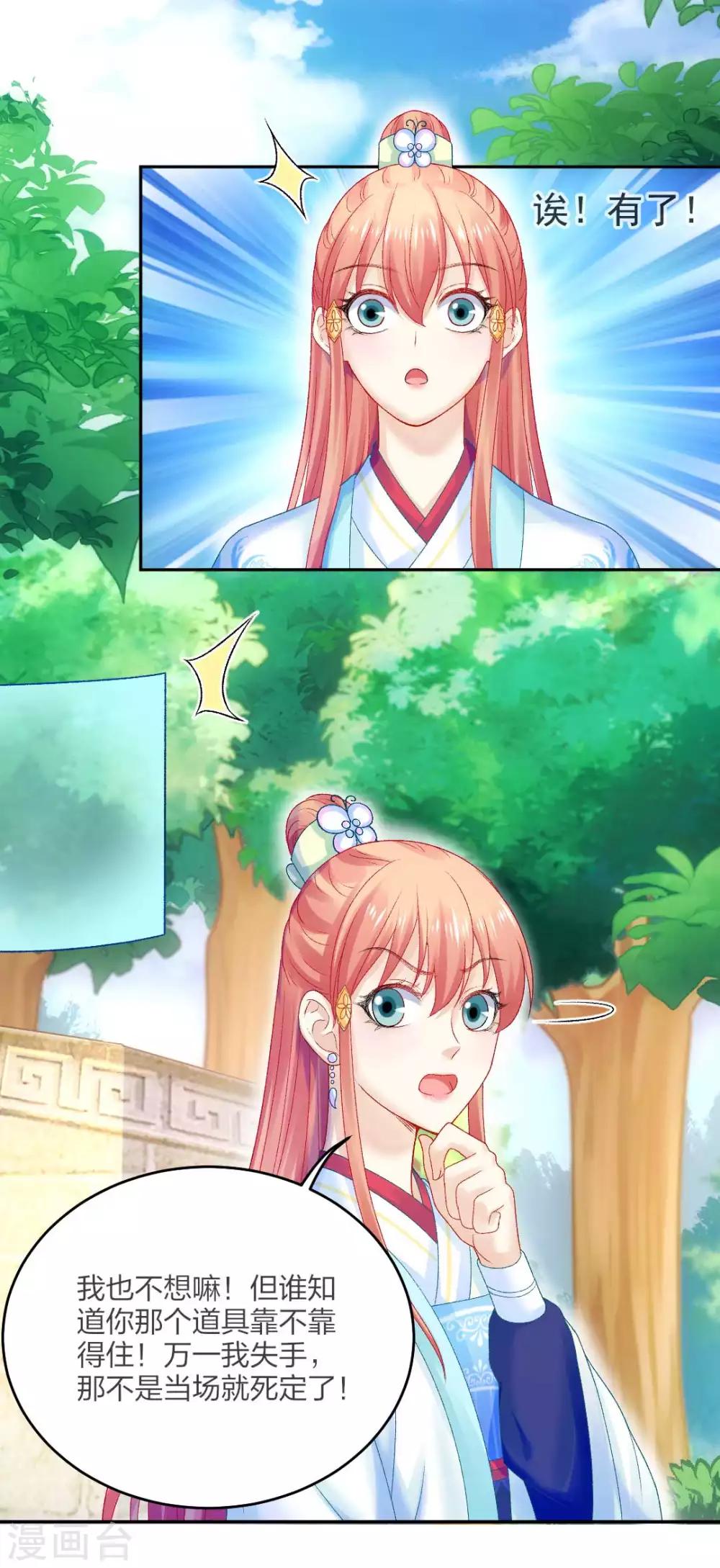 第107话 师门试炼-第113话