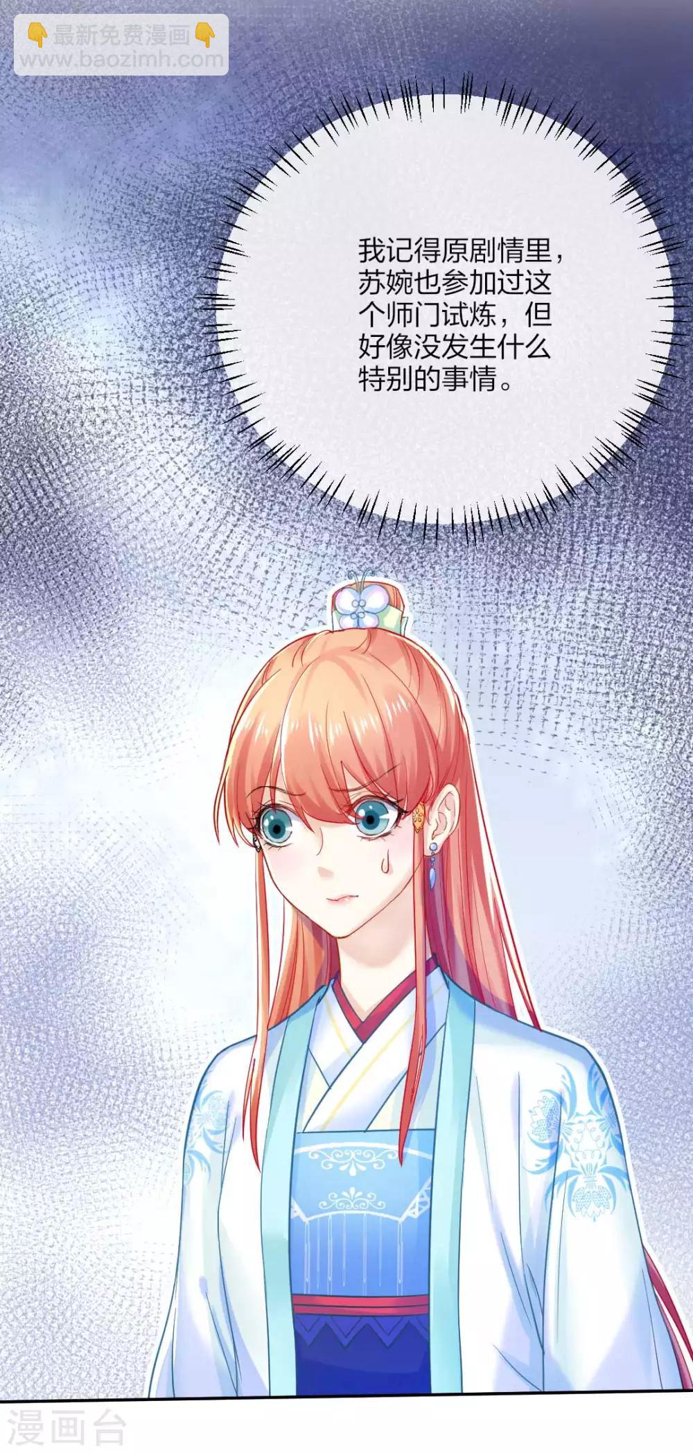 第107话 师门试炼-第113话