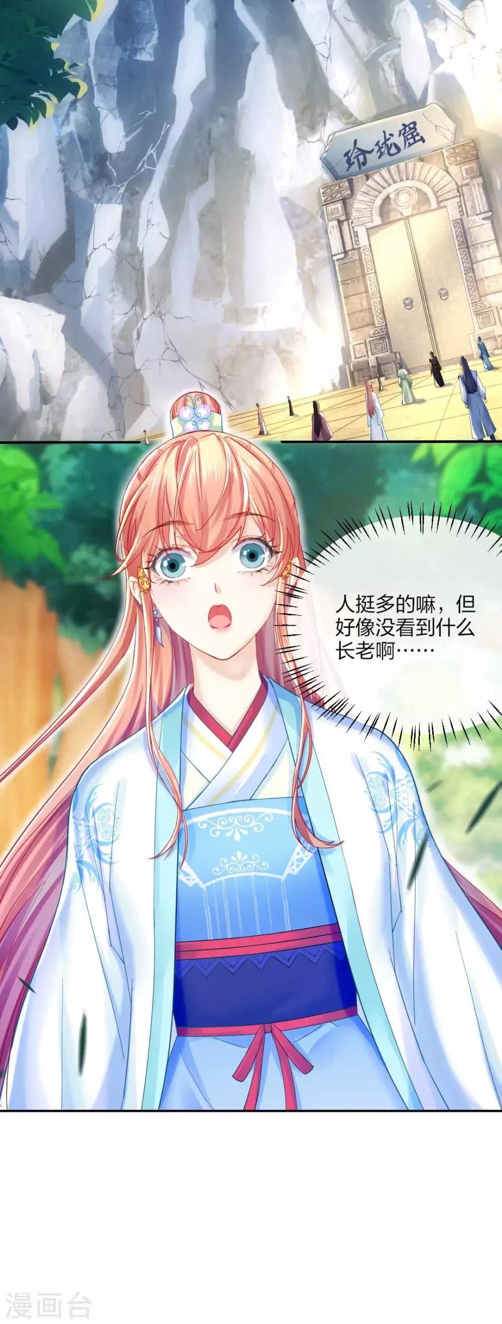 第107话 师门试炼-第113话