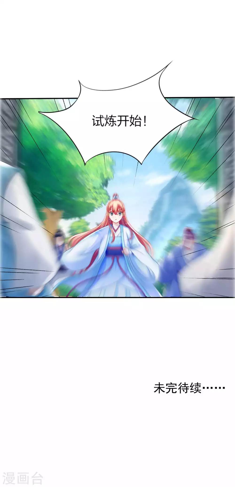 第107话 师门试炼-第113话