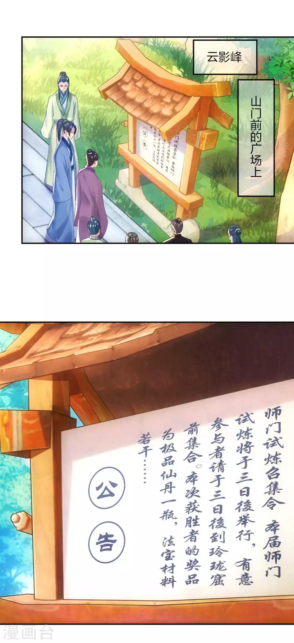 第107话 师门试炼-第113话