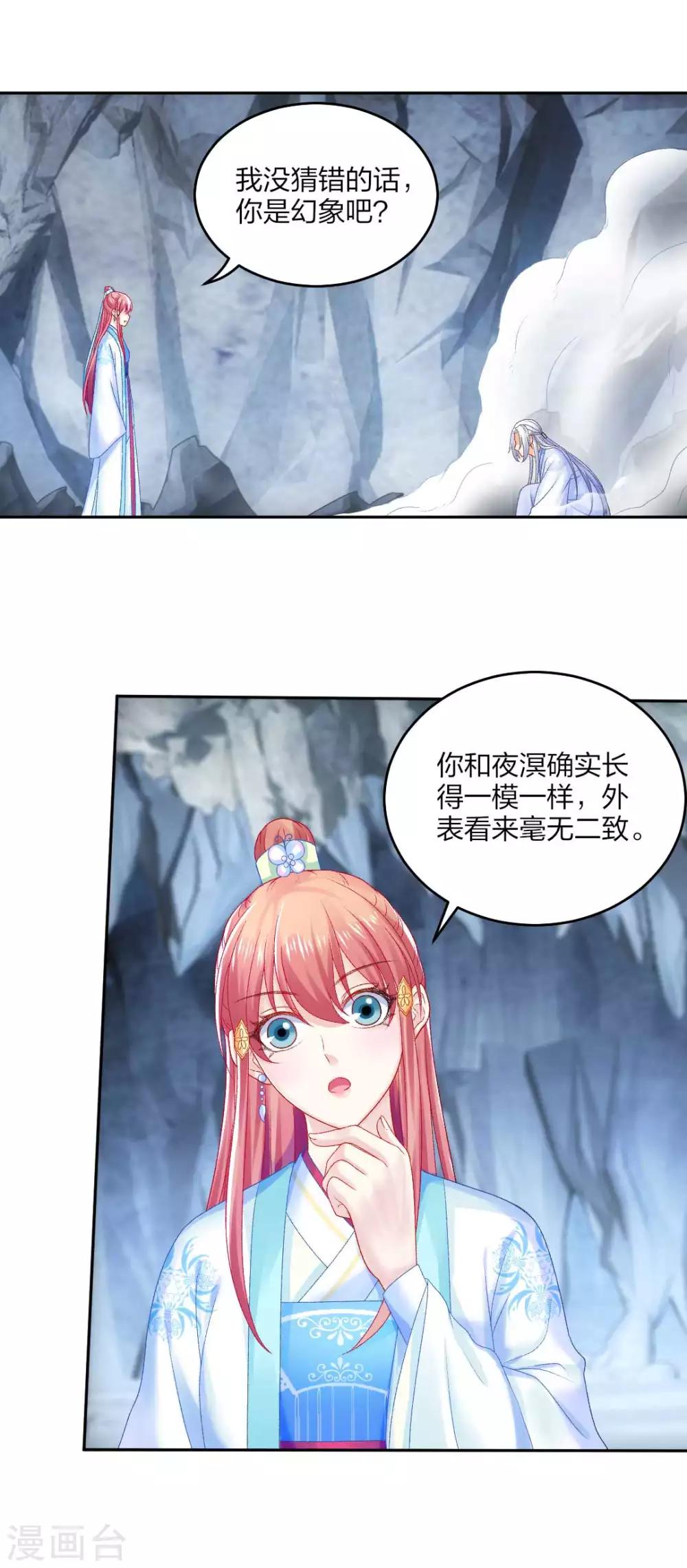 第109话 真夜溟or假夜溟？-第115话