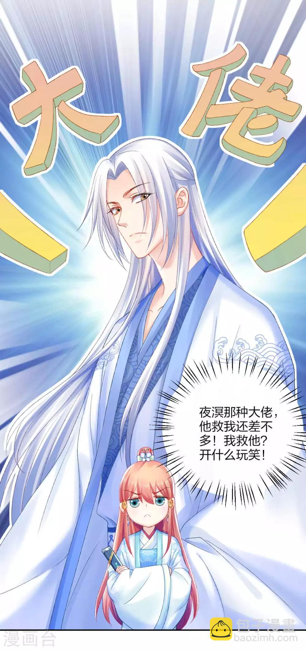 第109话 真夜溟or假夜溟？-第115话