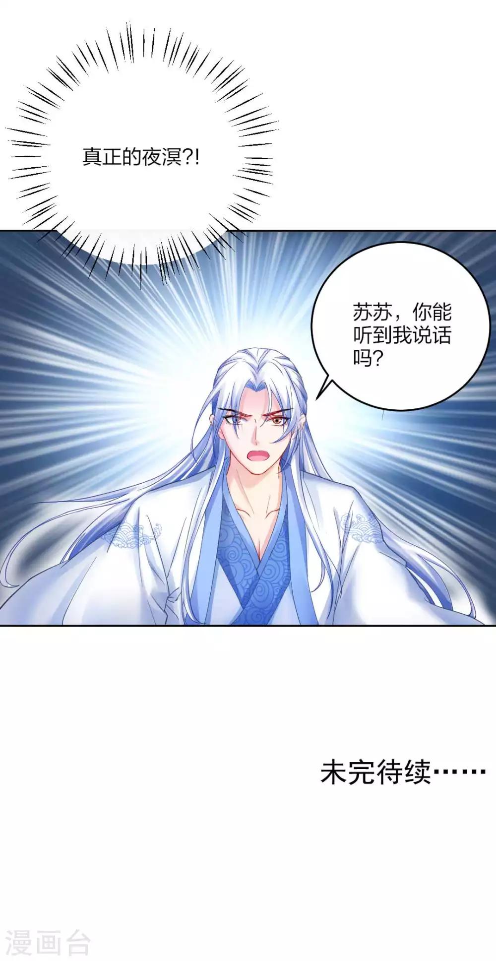 第109话 真夜溟or假夜溟？-第115话