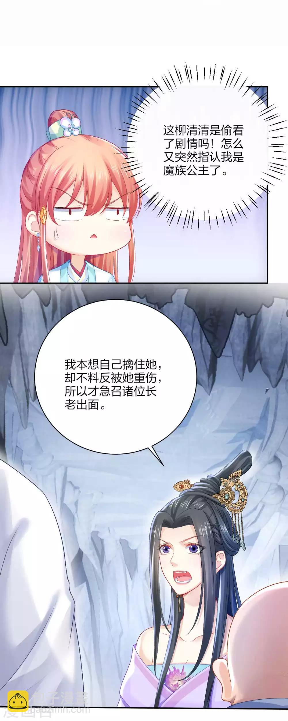 第111话 怎么证明清白？-第117话