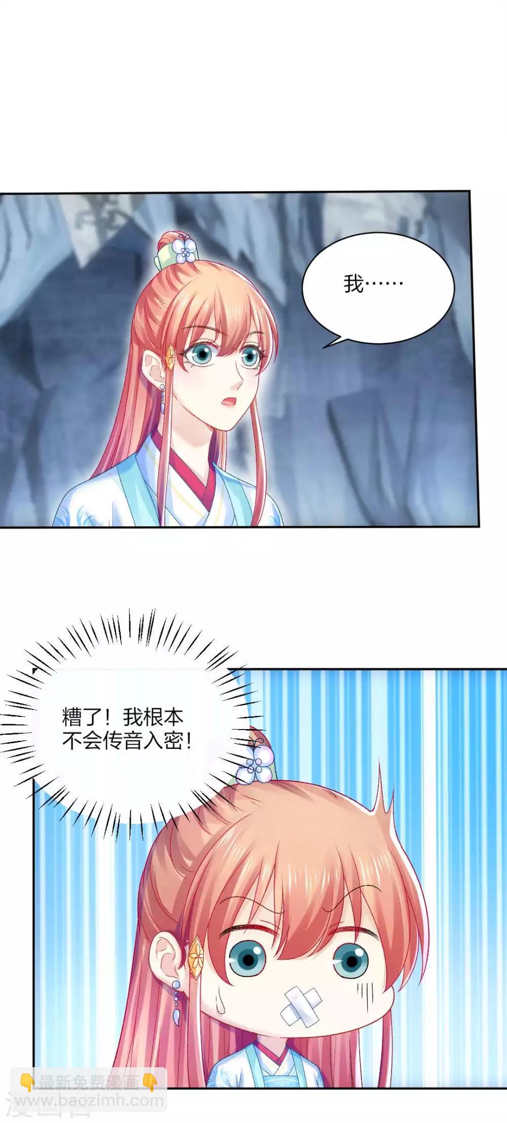 第111话 怎么证明清白？-第117话