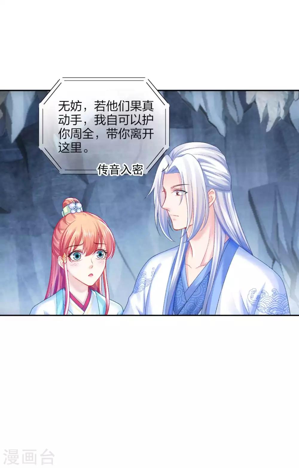 第111话 怎么证明清白？-第117话