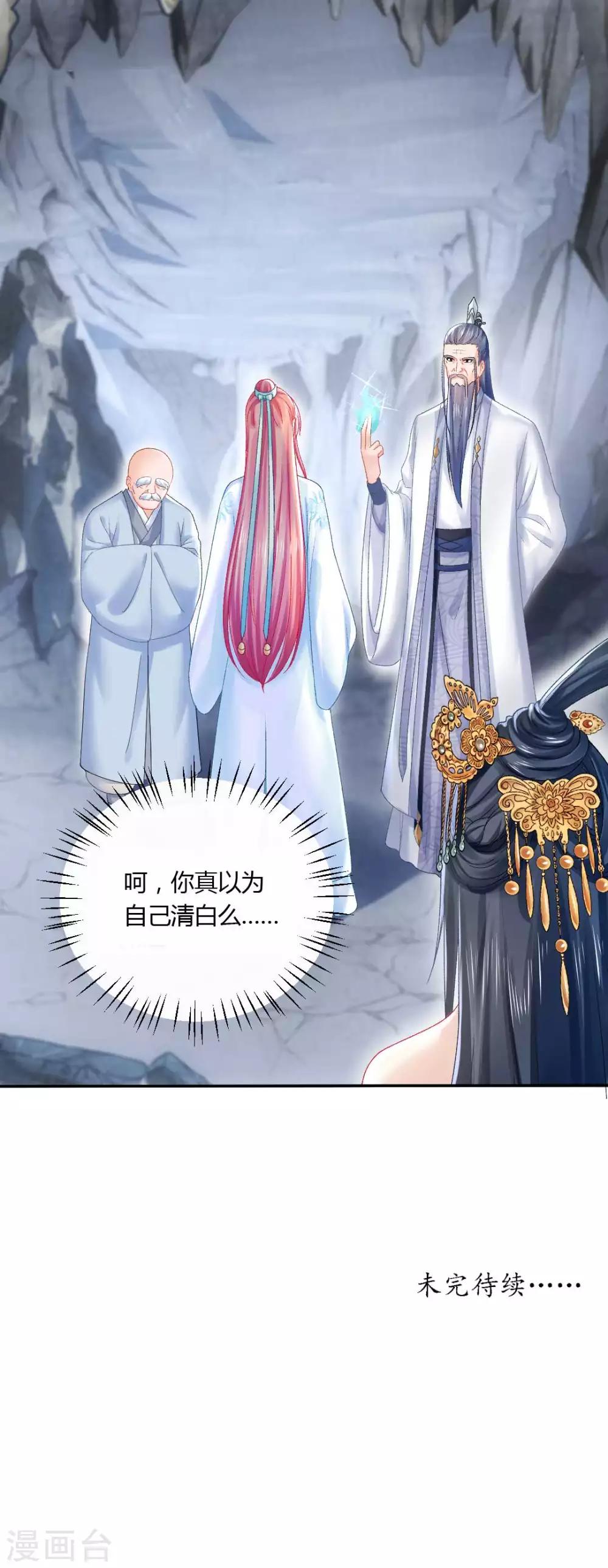 第111话 怎么证明清白？-第117话