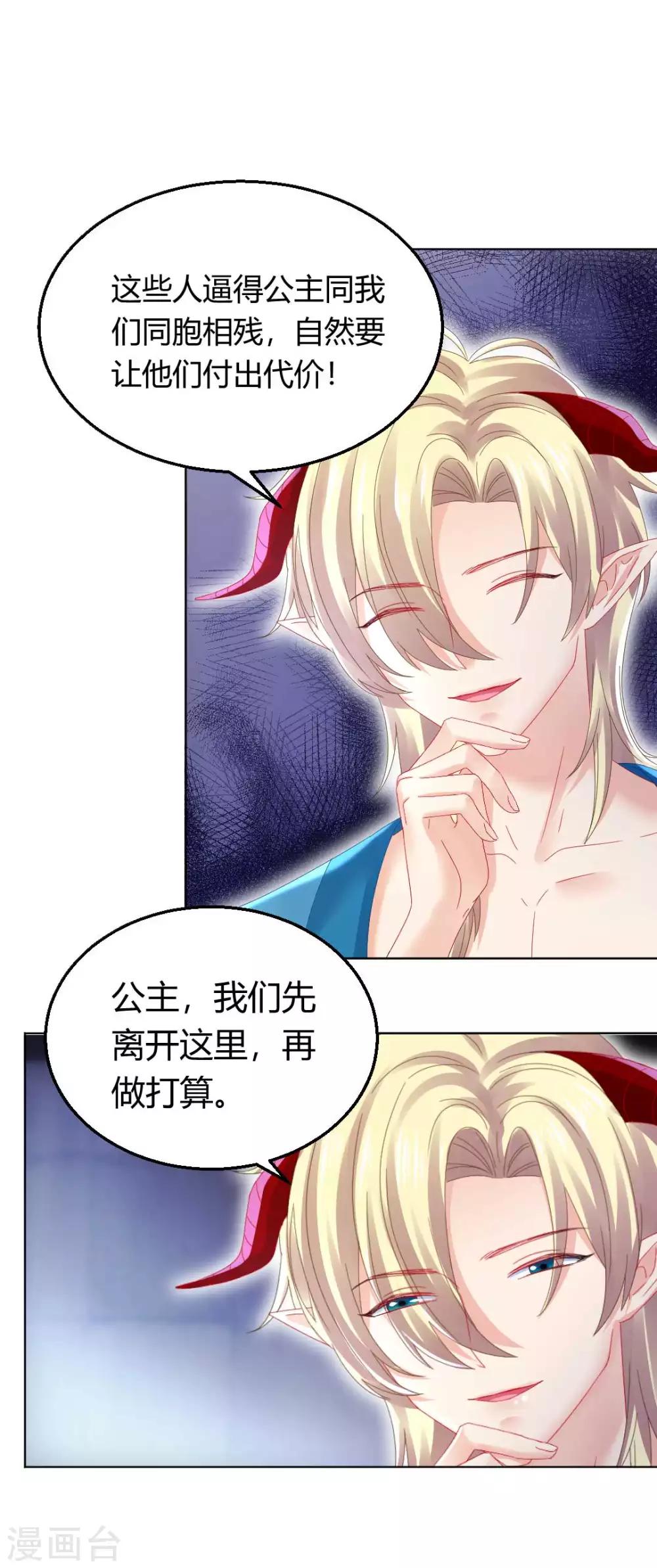 第115话 魔族入侵！-第121话