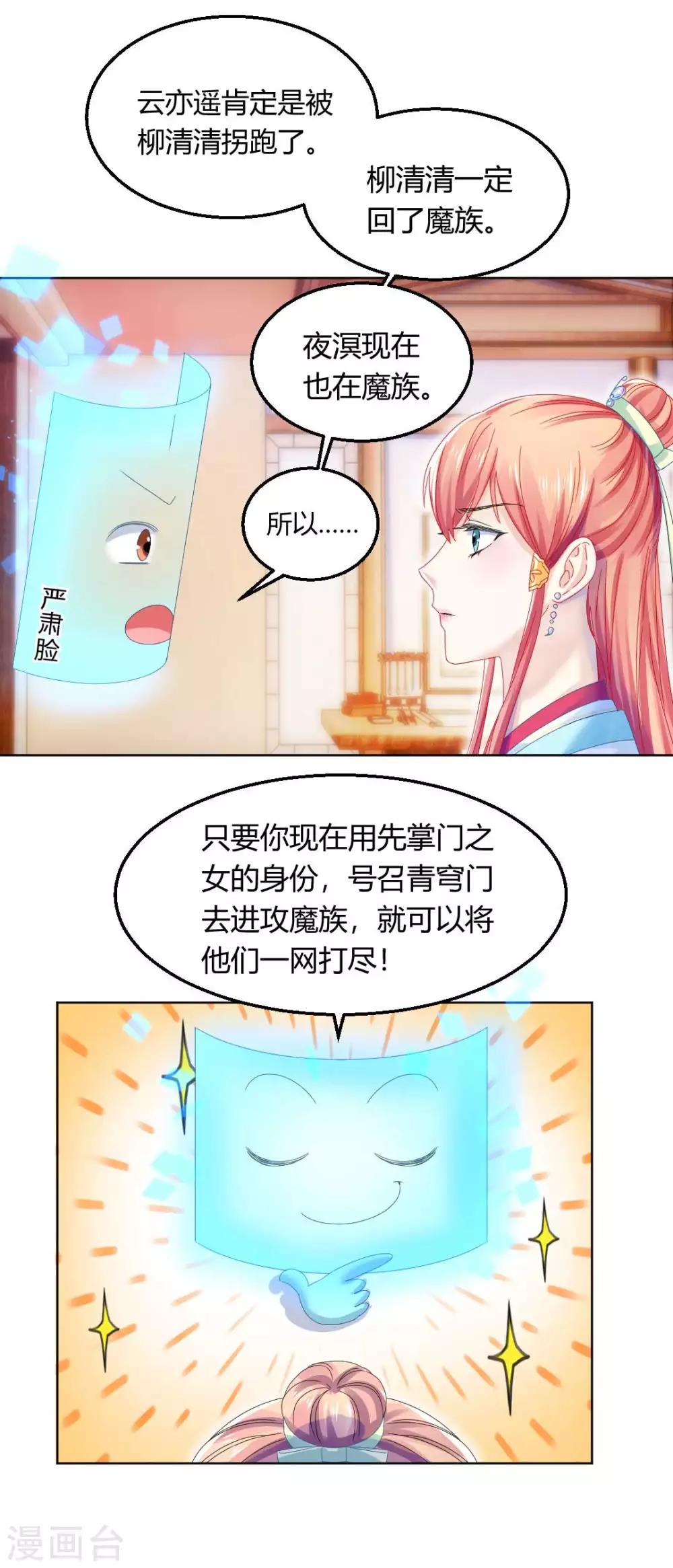 第115话 魔族入侵！-第121话