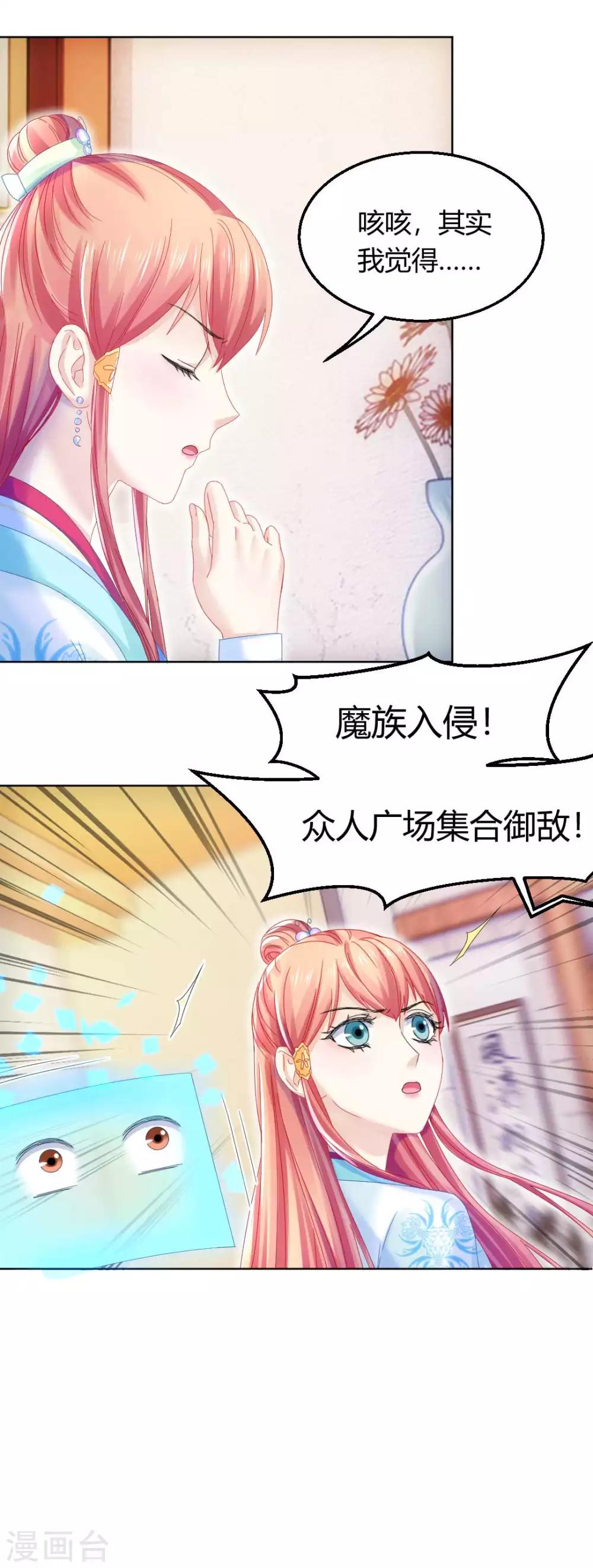 第115话 魔族入侵！-第121话