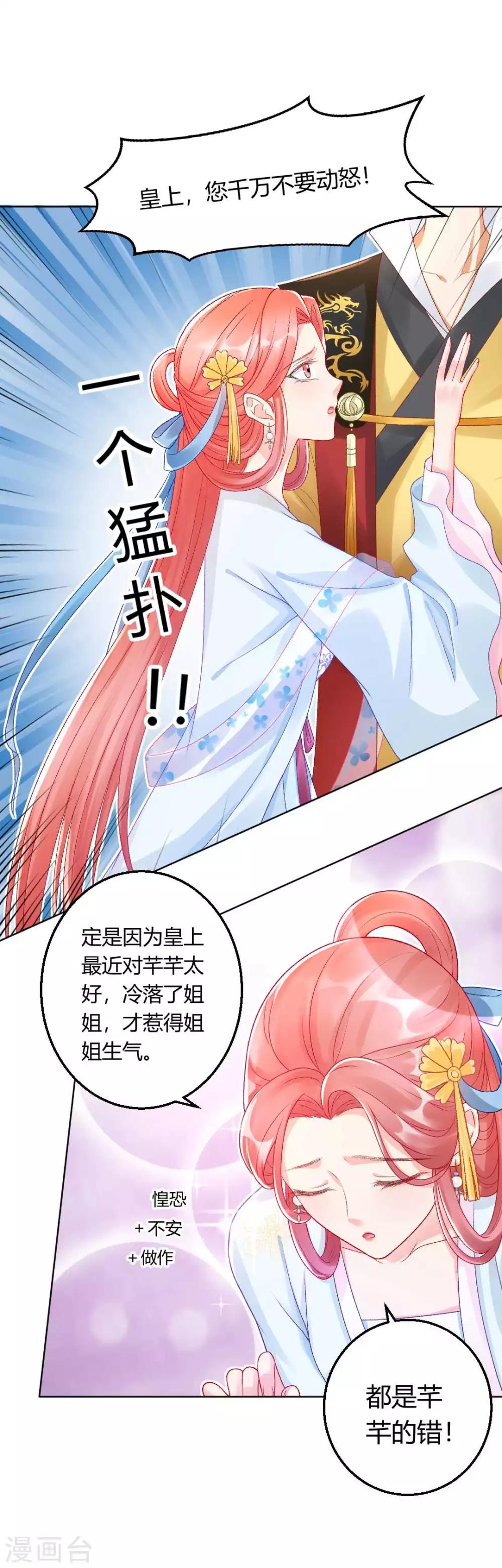 第125话 皇上是被迷昏了头吗-第131话