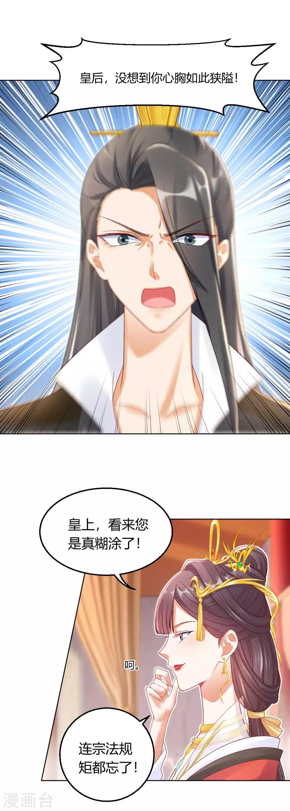 第125话 皇上是被迷昏了头吗-第131话