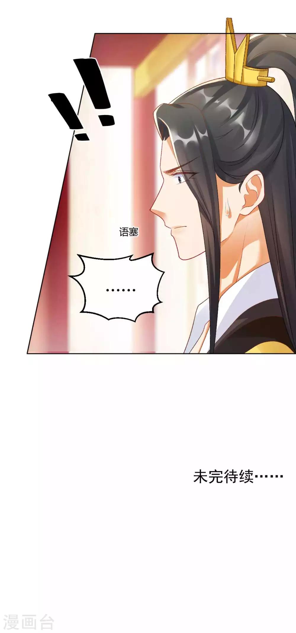 第125话 皇上是被迷昏了头吗-第131话