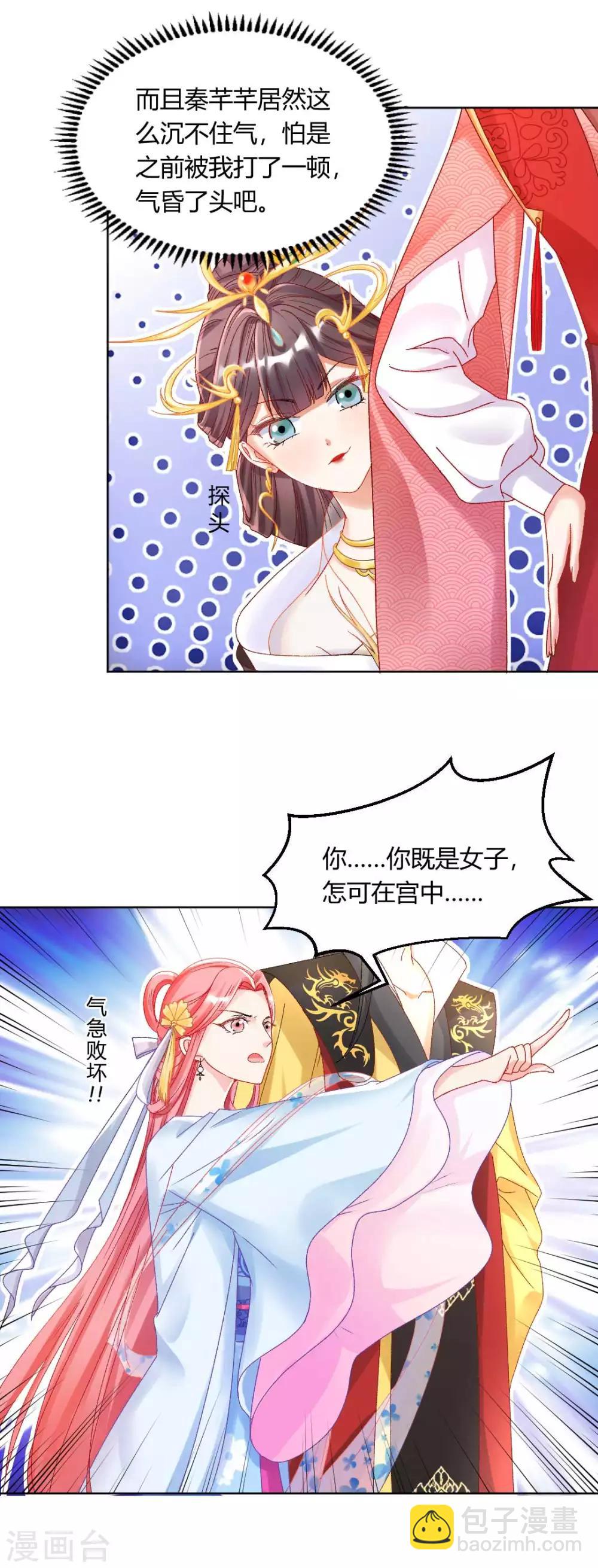 第125话 皇上是被迷昏了头吗-第131话