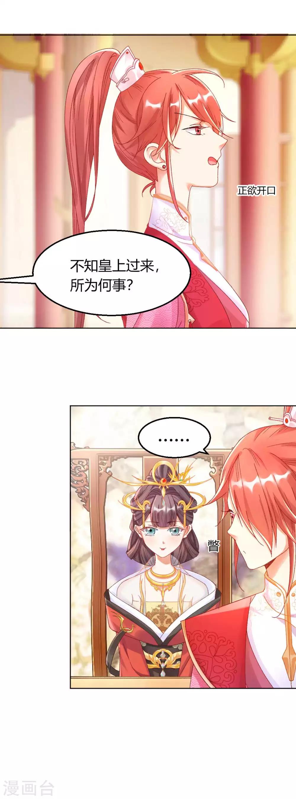 第125话 皇上是被迷昏了头吗-第131话