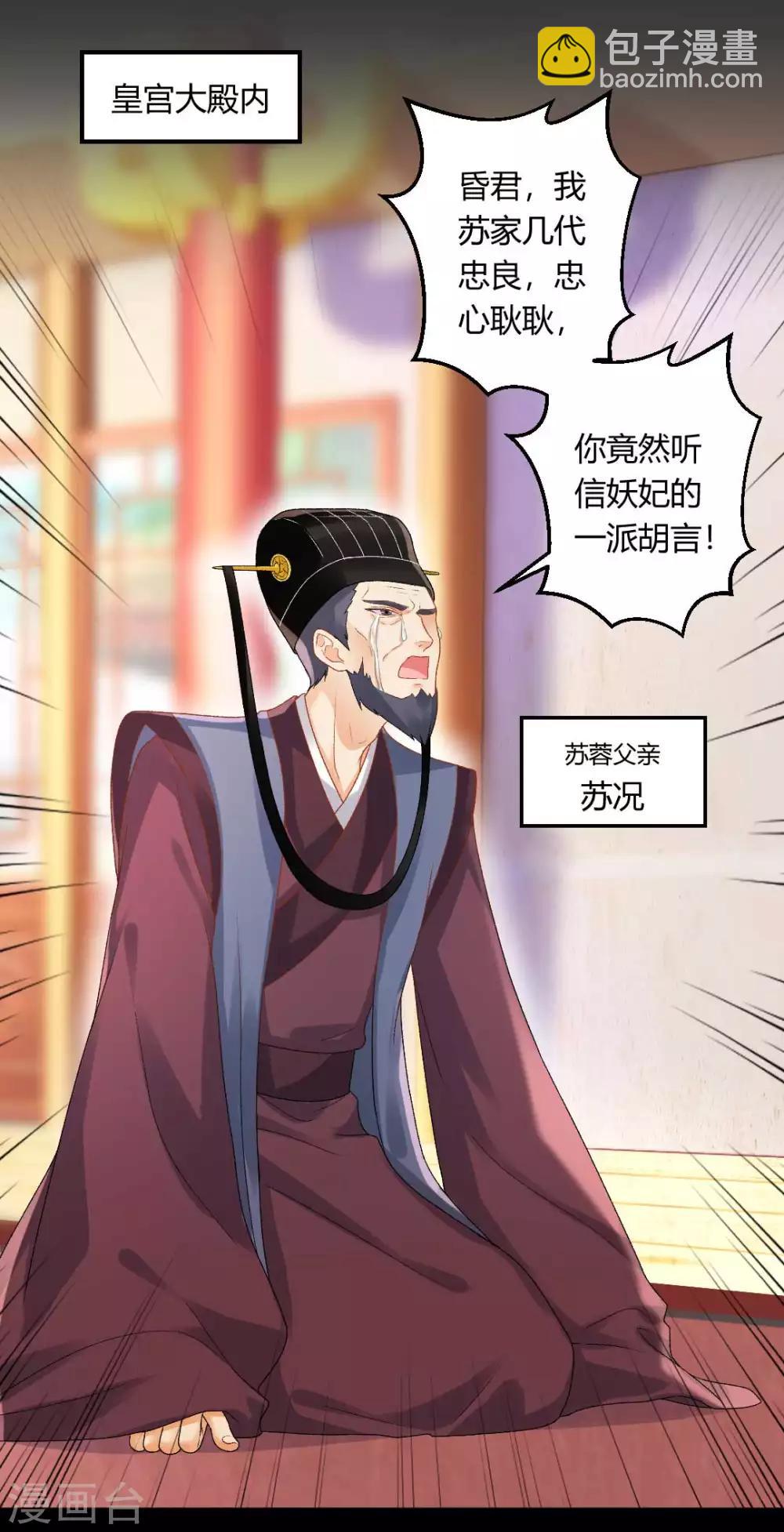 第131话 苏家有难-第137话