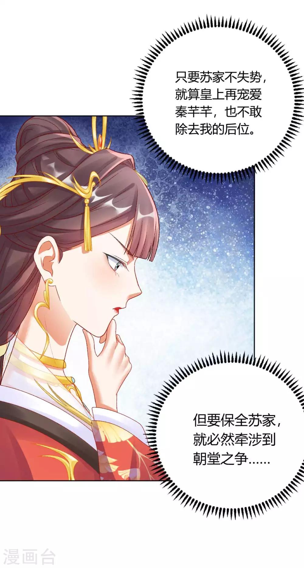 第131话 苏家有难-第137话