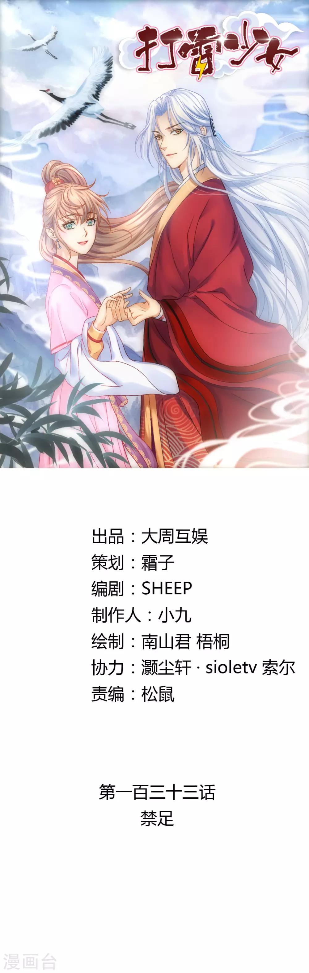 第133话 禁足-第139话