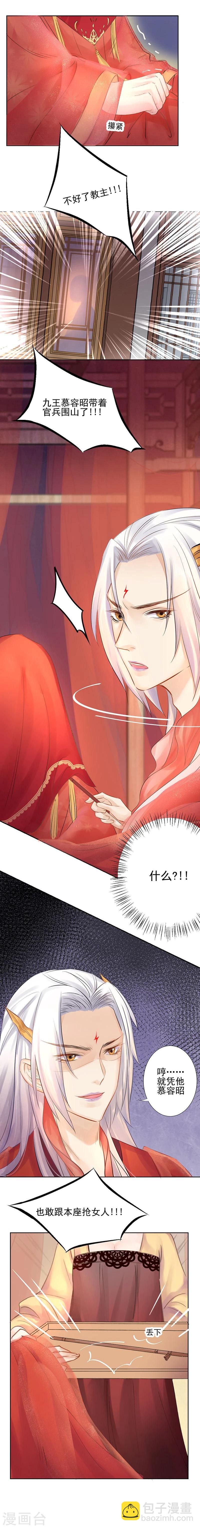 第14话 大婚啦！可是盟主你在哪儿？-第15话