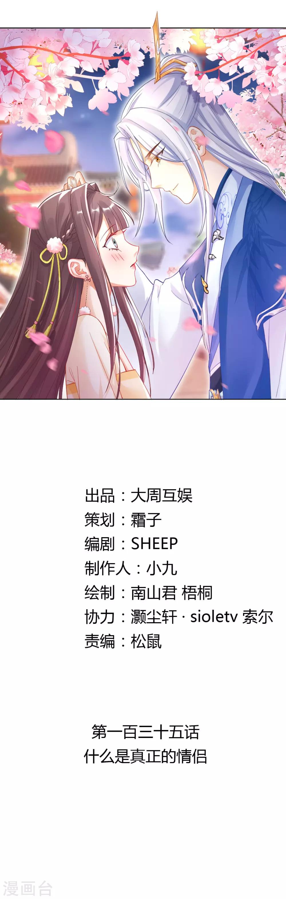 第135话 什么是真正的情侣-第141话