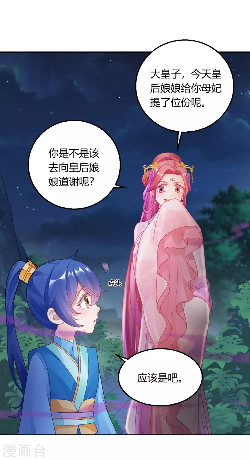 第145话 奇怪的大皇子-第151话