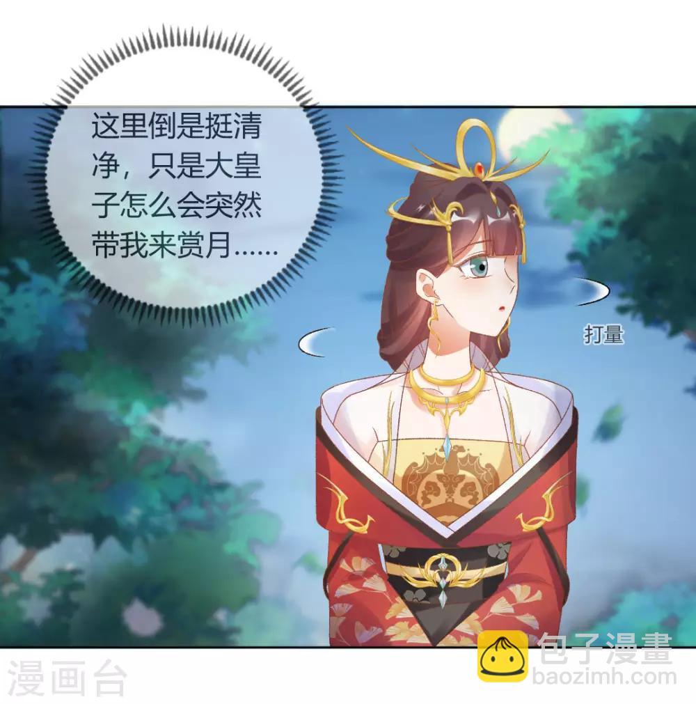 第145话 奇怪的大皇子-第151话