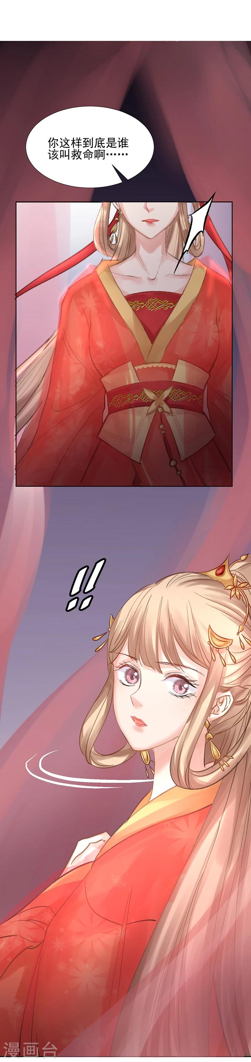 第16话 小命真要休矣了？-第17话