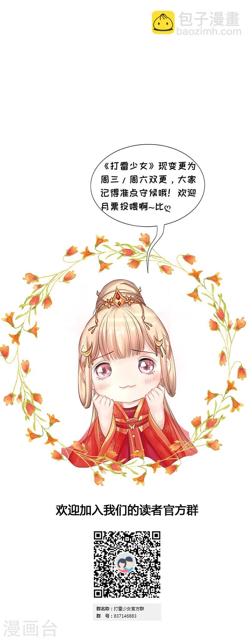 第16话 小命真要休矣了？-第17话