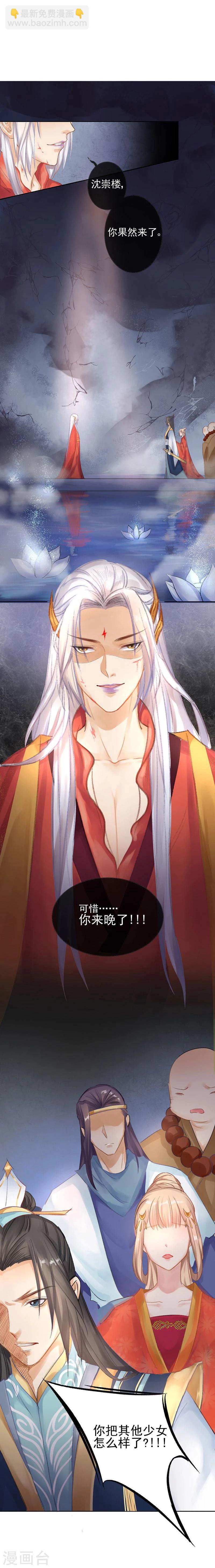 第18话 沈崇楼，你来晚了-第19话