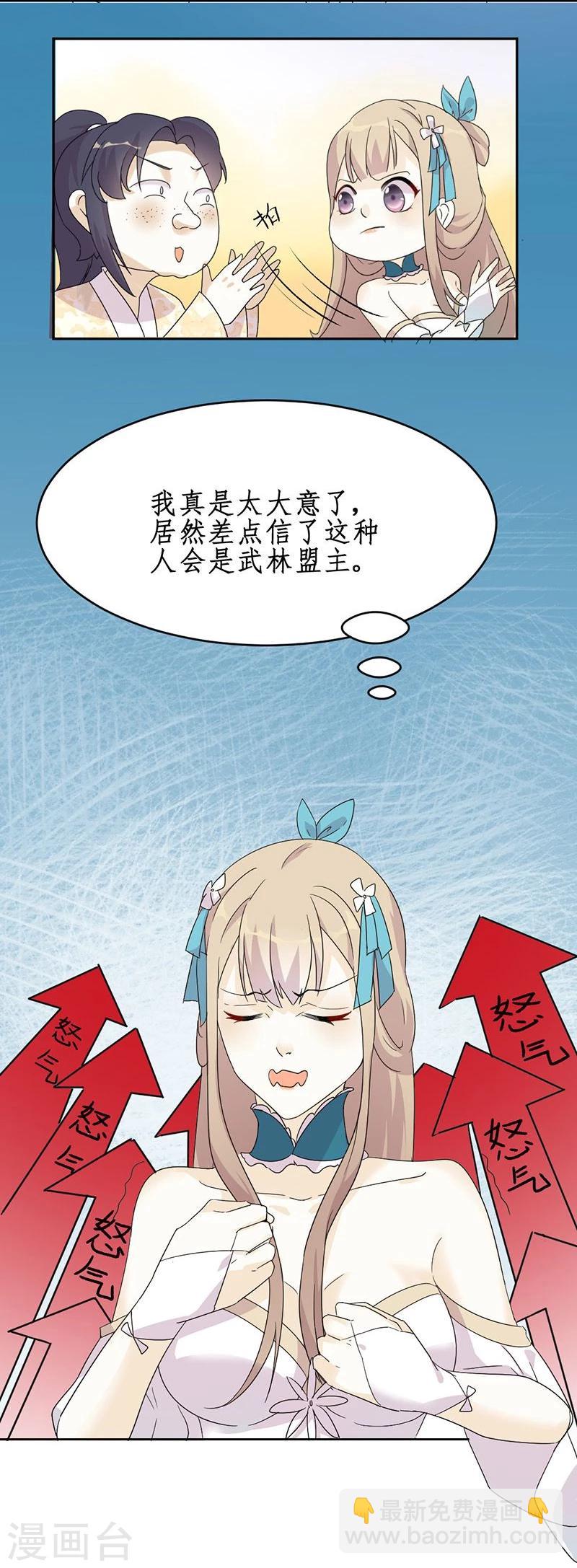 打雷少女 - 第2話 剛被調戲又被綁架？ - 1