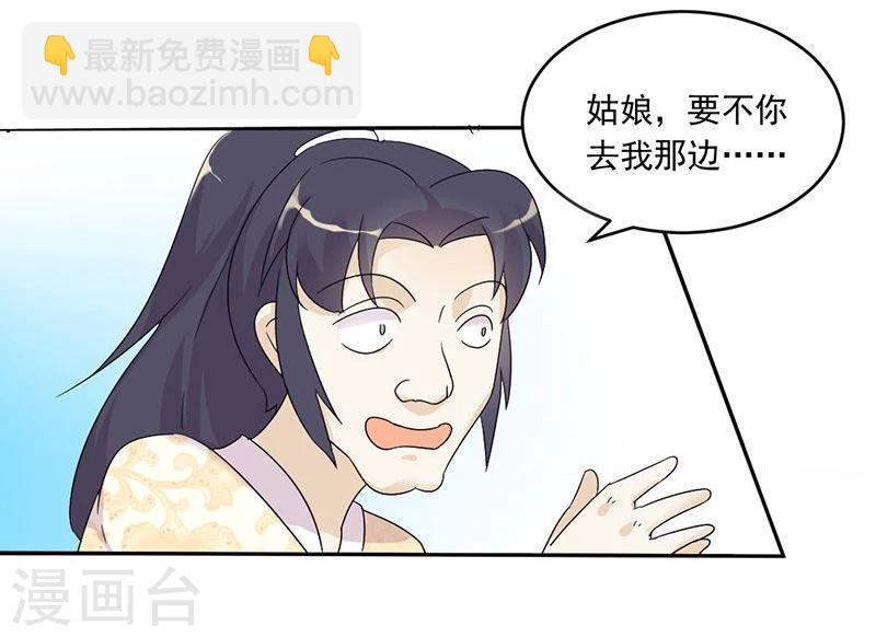 打雷少女 - 第2話 剛被調戲又被綁架？ - 2