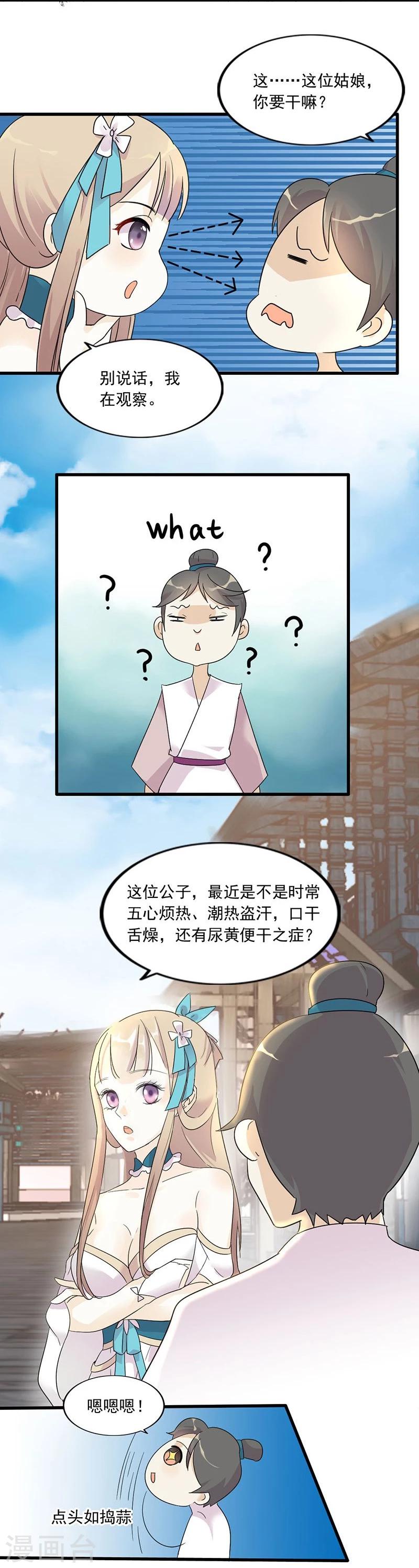 打雷少女 - 第2話 剛被調戲又被綁架？ - 2