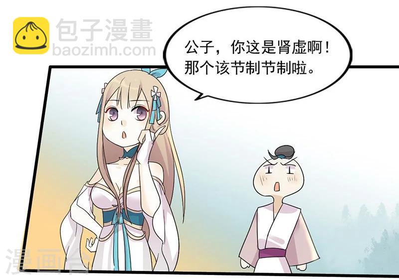 打雷少女 - 第2話 剛被調戲又被綁架？ - 3