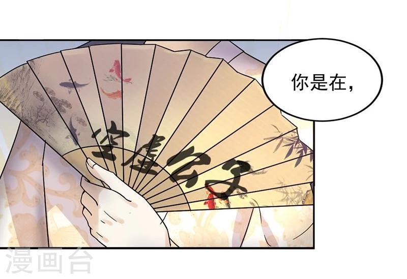 打雷少女 - 第2話 剛被調戲又被綁架？ - 4