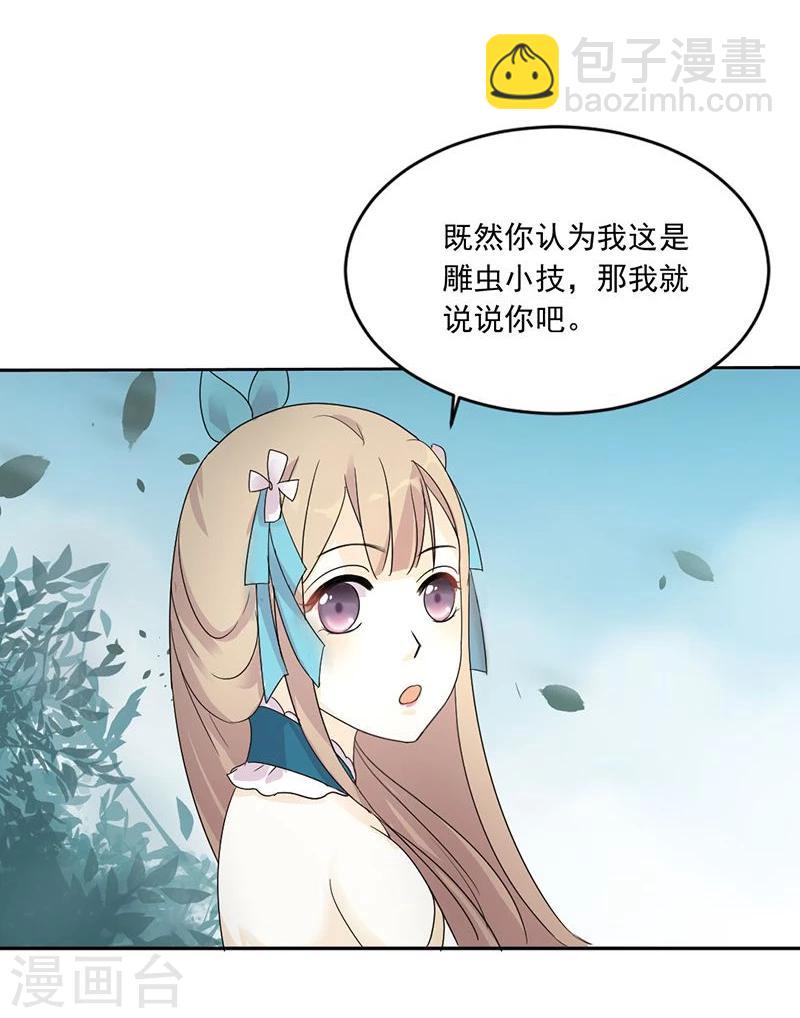 打雷少女 - 第2話 剛被調戲又被綁架？ - 7
