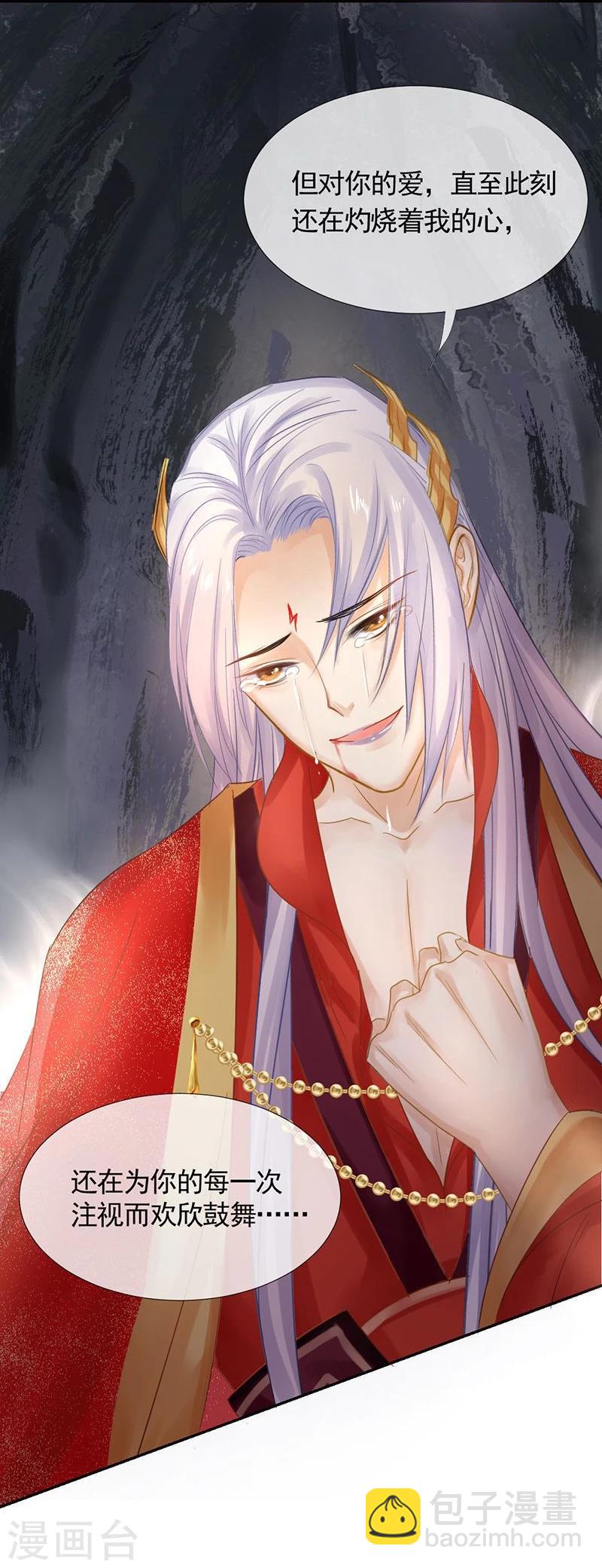 第20话 爱而不得，不如疯魔-第21话