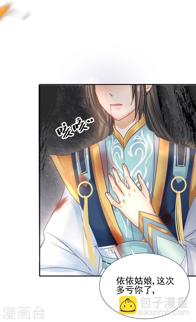 第20话 爱而不得，不如疯魔-第21话