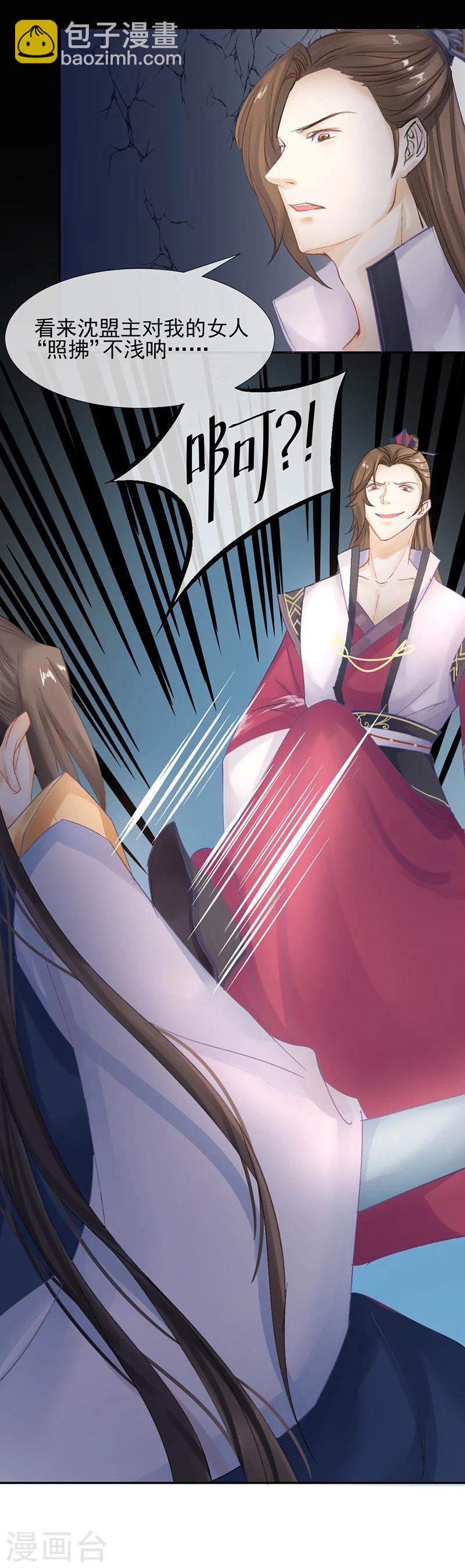 第20话 爱而不得，不如疯魔-第21话