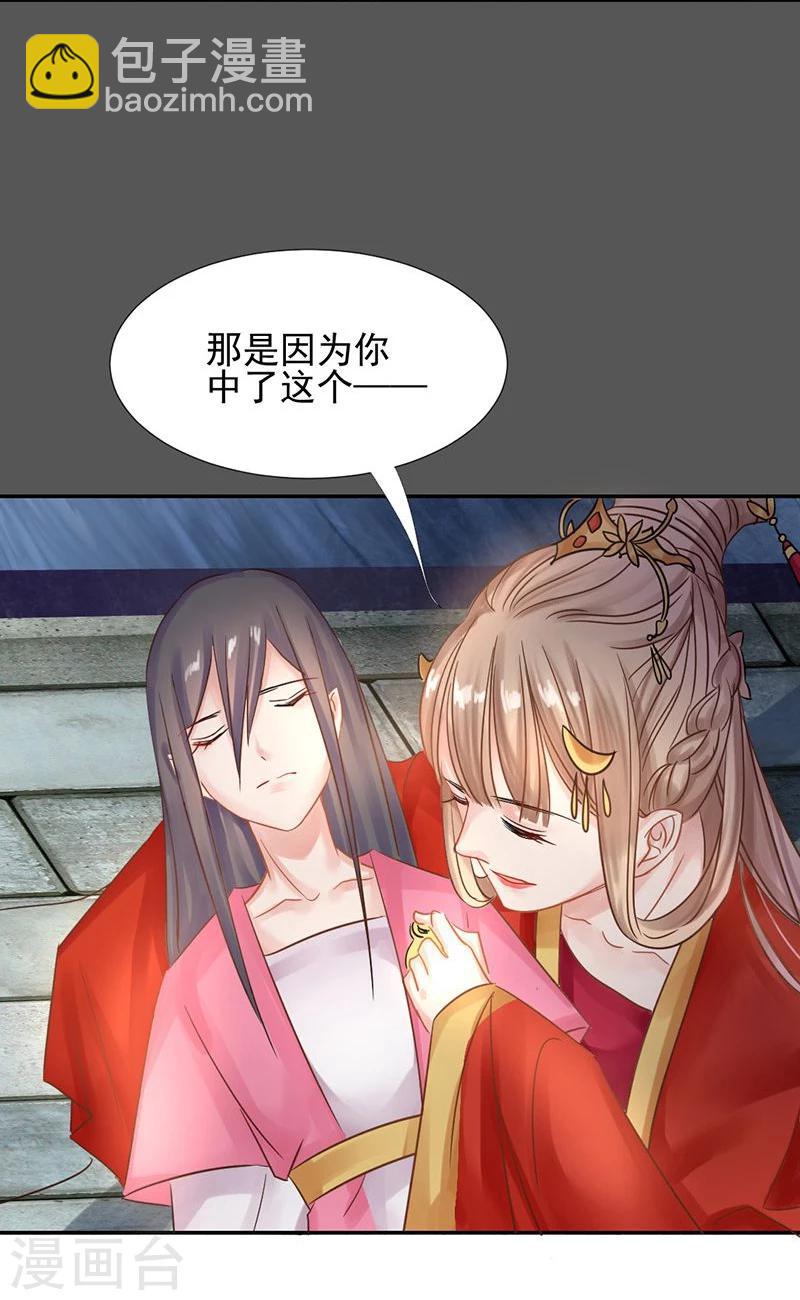 第20话 爱而不得，不如疯魔-第21话