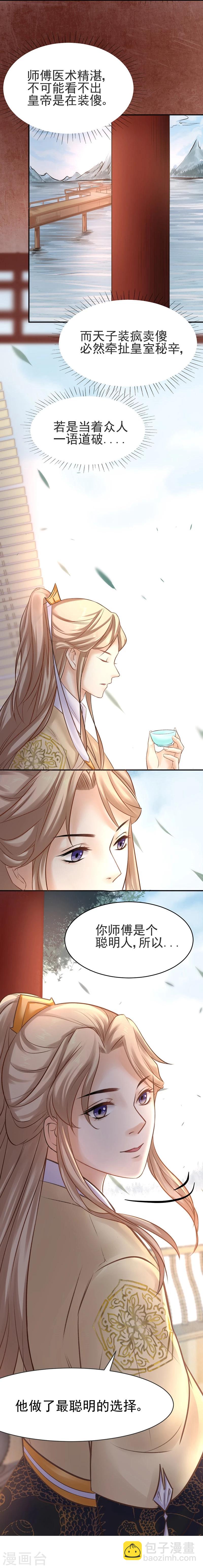 第26话 身在局中，心在局外-第27话