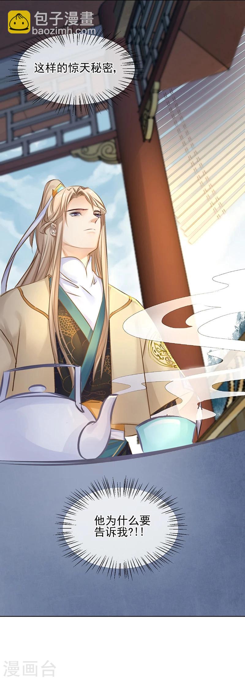 第26话 身在局中，心在局外-第27话