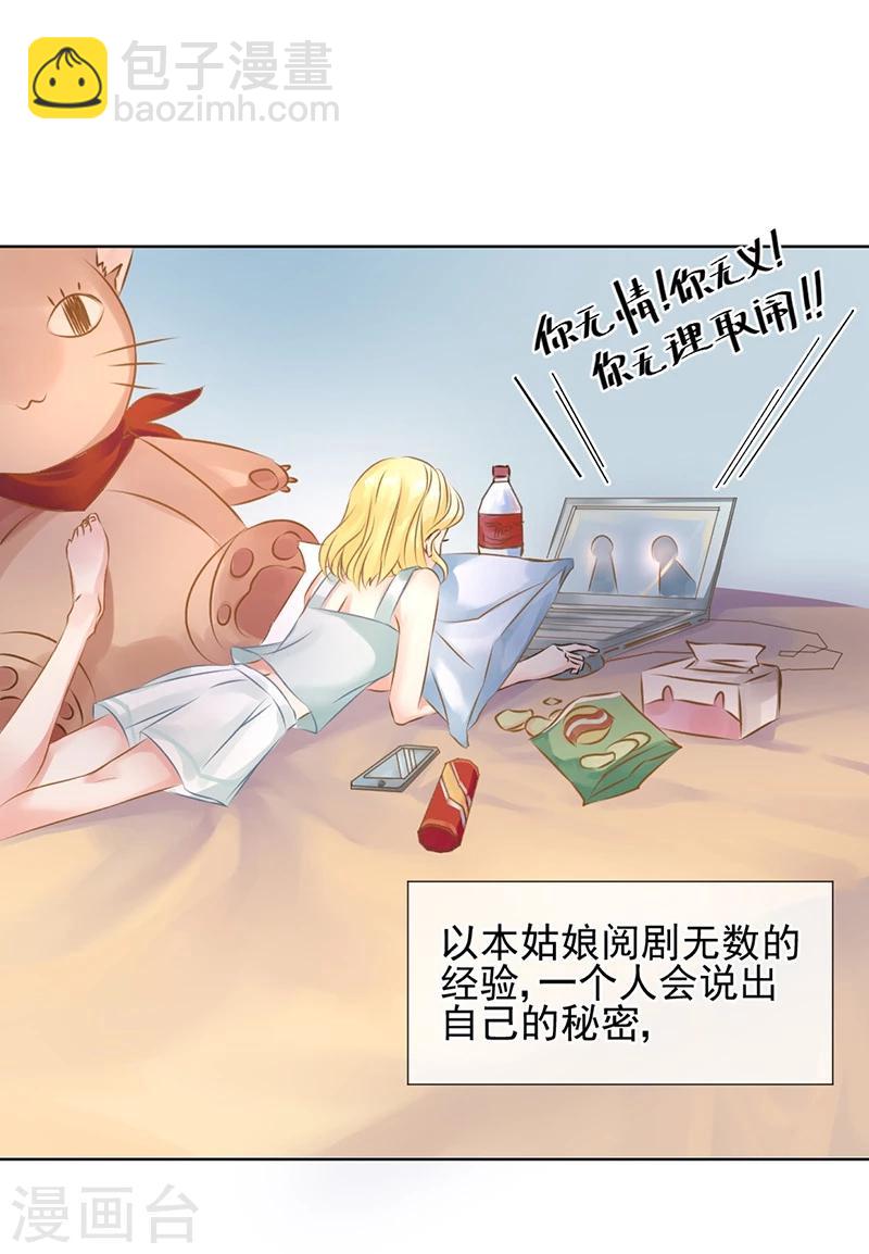 第26话 身在局中，心在局外-第27话