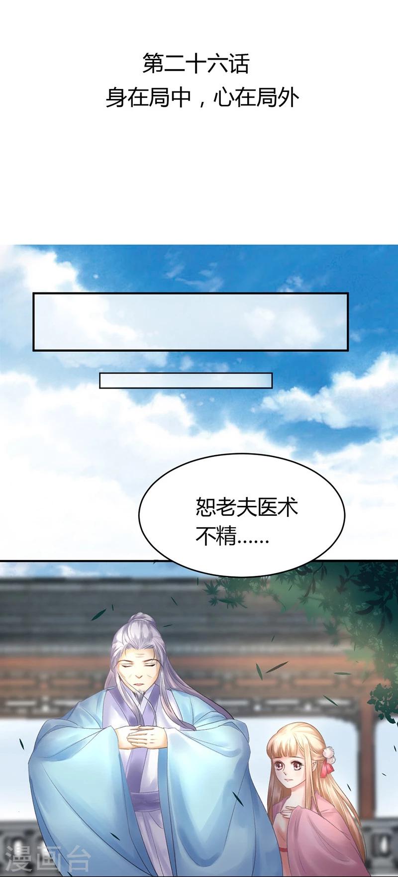第26话 身在局中，心在局外-第27话