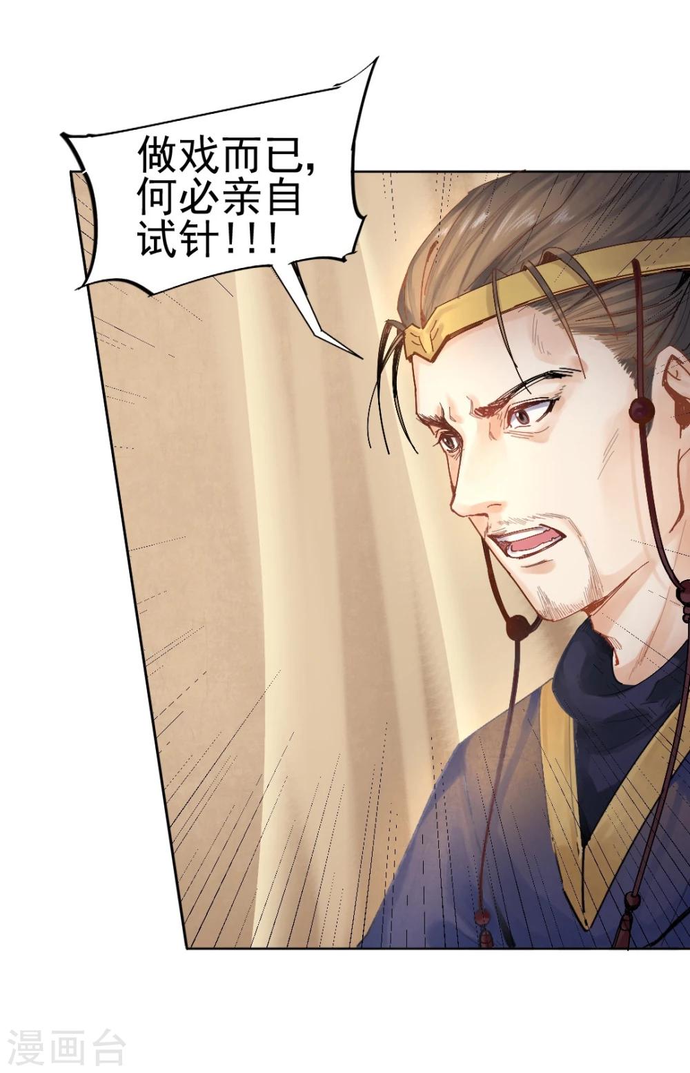 第28话 神医是何方神圣？-第29话