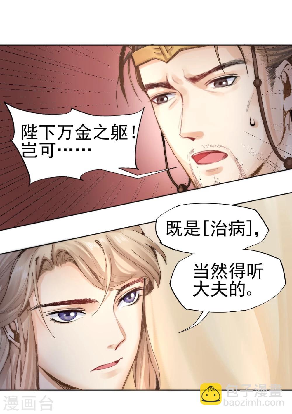 第28话 神医是何方神圣？-第29话