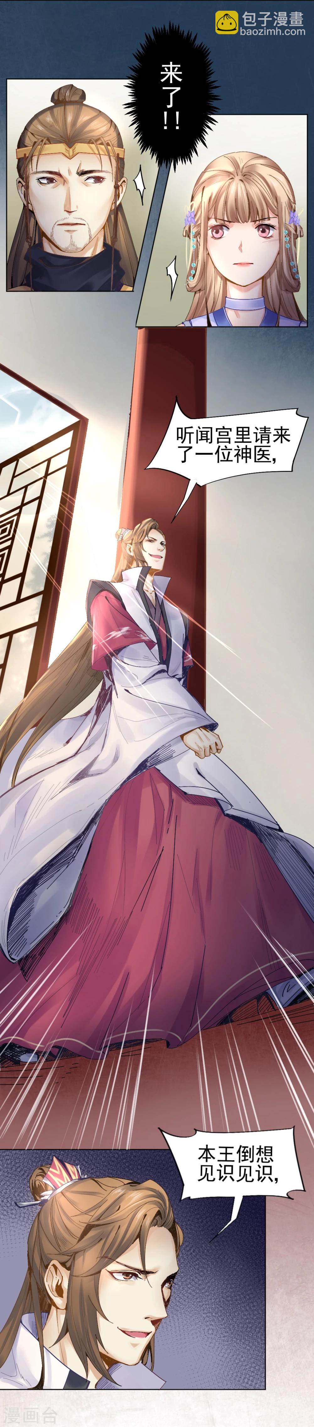 第28话 神医是何方神圣？-第29话