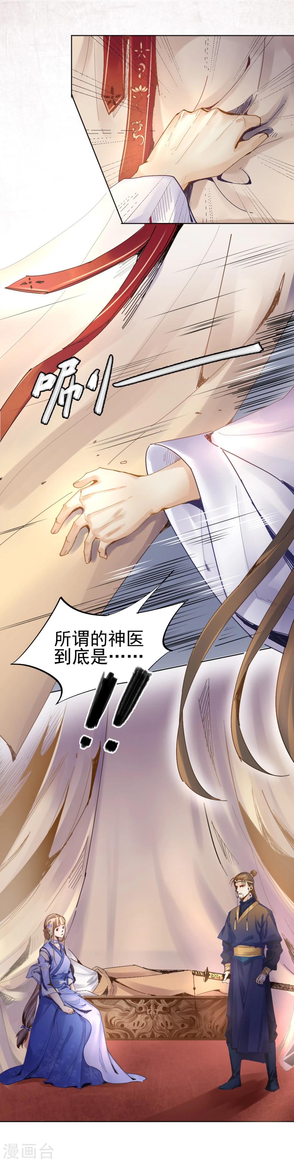 第28话 神医是何方神圣？-第29话